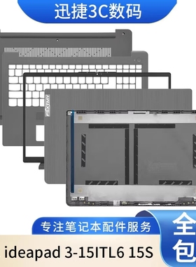 适用联想 ideapad 3-15ITL6 15S 2021款 A壳B壳C壳D壳 笔记本外壳