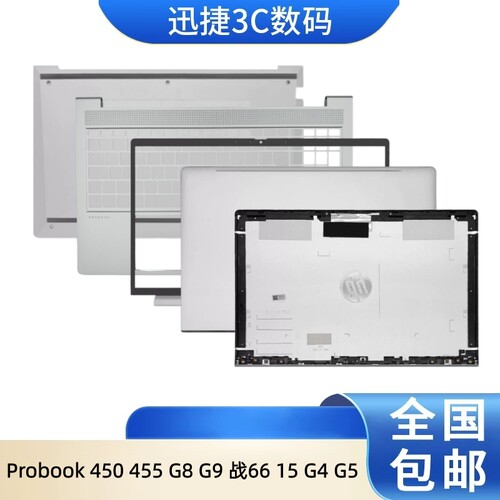 Probook450455G8G9C壳D壳