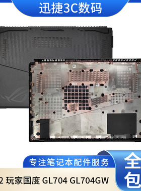 适用Asus/华硕 枪神2 玩家国度 GL704 GL704GW GL704GV D壳 外壳