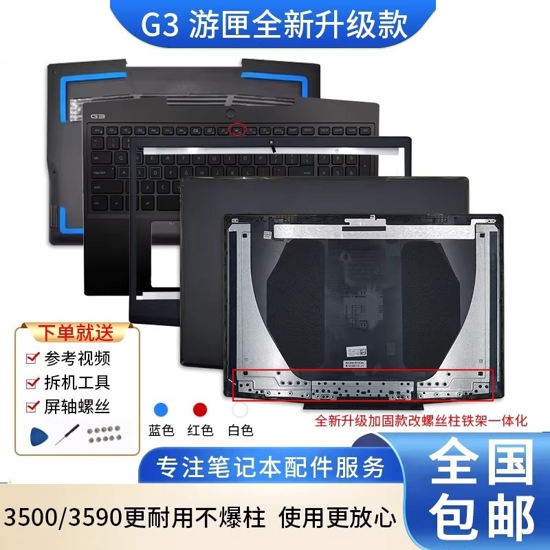 适用 戴尔 游匣 G3 3590 3500 A壳 外壳 B壳 C壳 D壳 键盘 屏轴,3C数码配件,笔记本零部件,淘宝优惠券,粉丝福利购,淘宝优惠卷