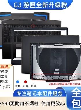 适用 戴尔 游匣 G3 3590 3500 A壳 外壳 B壳 C壳 D壳 键盘 屏轴