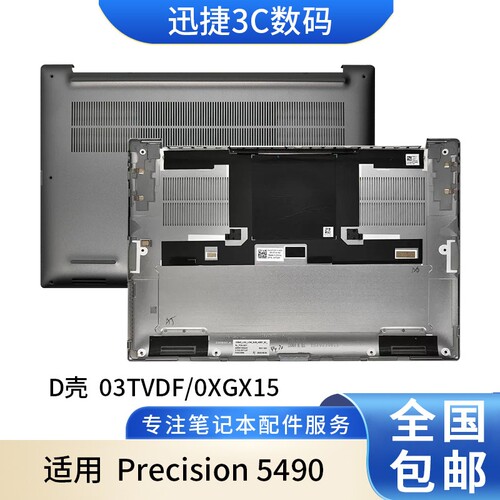 适用戴尔Precision5490D壳