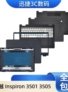 适用 戴尔 Inspiron 3501 3502 3505 A壳 B壳 C壳 键盘 D壳 外壳