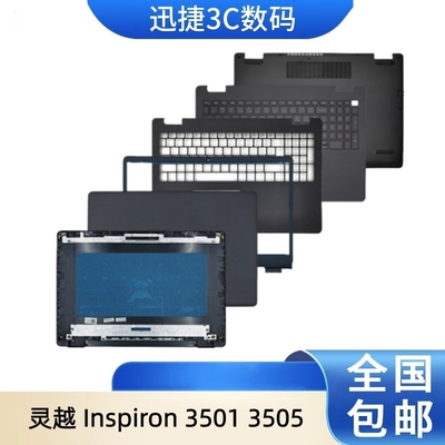 灵越Inspiron35013505外壳