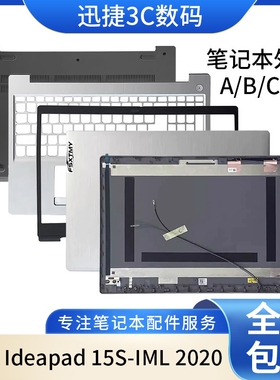 适用 联想Ideapad 15S-IML 3-15IIL05 2020 AB壳 C壳键盘 D壳外壳