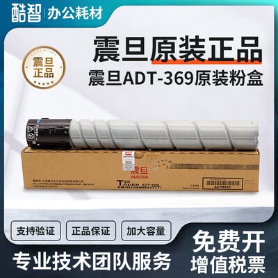 原装震旦ADT-369 粉盒 369 L 震旦 AD 289S 369 S 碳粉 墨粉 粉盒