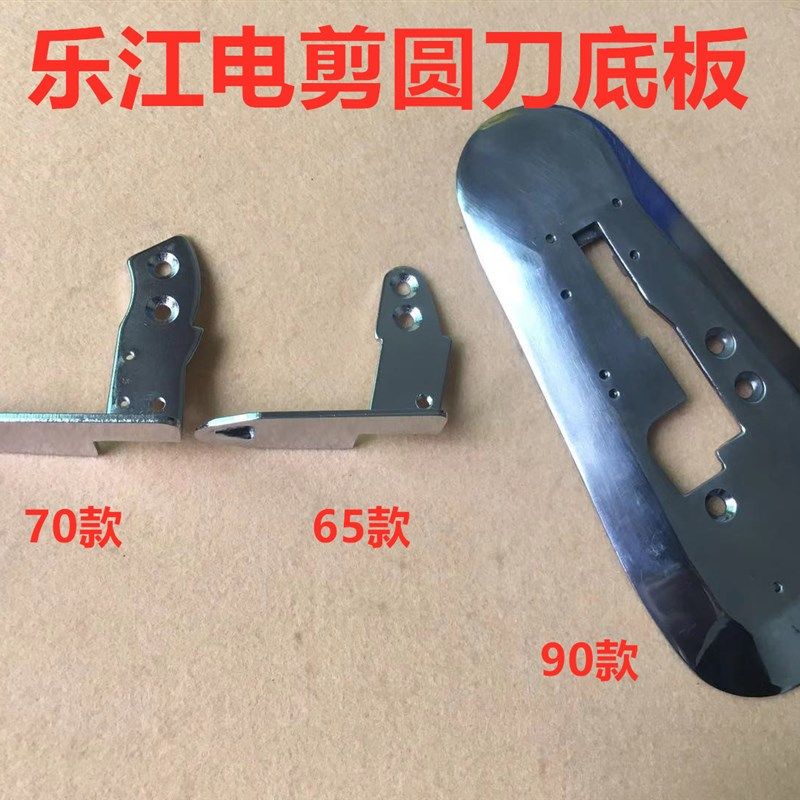 乐江90型电剪圆刀底板65型70型小园刀裁剪切布机原装底座滚轮地板,3C数码配件,USB多功能数码宝,淘宝优惠券,粉丝福利购,淘宝优惠卷