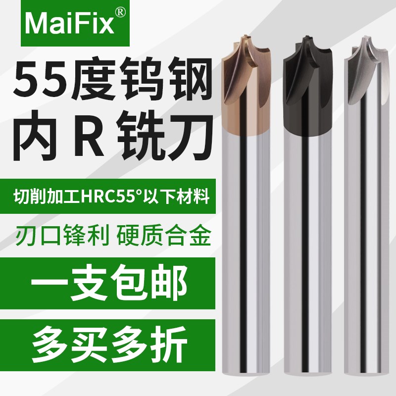 55度内R铣刀钨钢合金倒边圆弧R角刀反内R倒角刀 R0.5 R1 R2 R3 R4