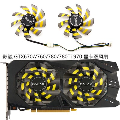 影驰 GTX 660ti 670 760 780 780Ti 950 960 970显卡散热双风扇