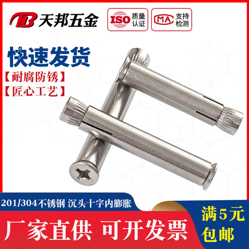 304/201不锈钢十字沉头内膨胀螺丝/平头内置膨胀螺栓/内爆膨胀M6