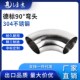 佳意304德标90度弯头不锈钢卫生级美标焊接弯管精抛镜面对焊弯头