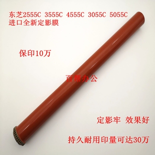东芝2555C  3555C 4555C 3055C 5055C定影膜 定影带