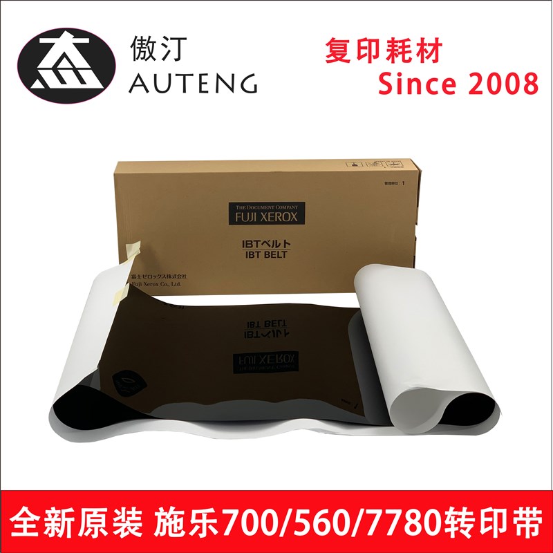 原装施乐6550 7500 700 C75 J75 550 560 5580 6680 7780转印带膜