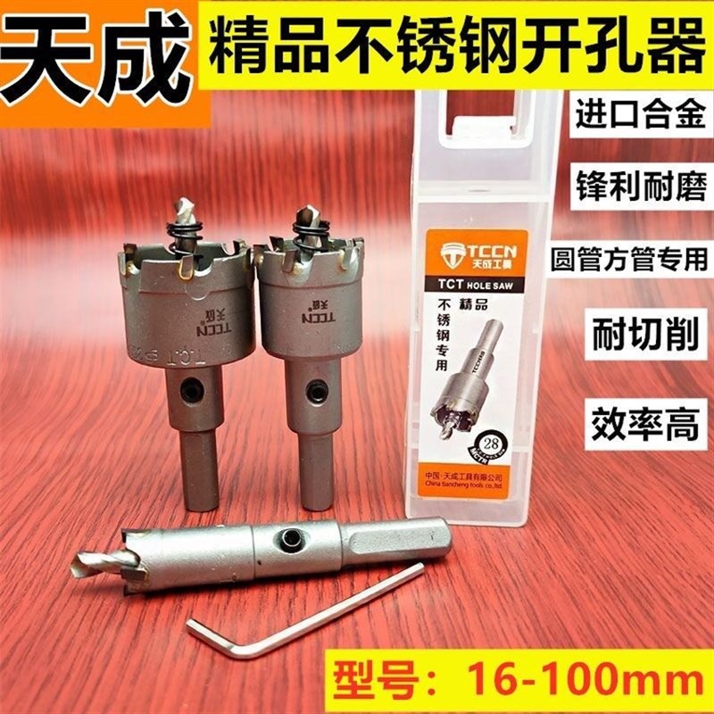 天成精品不锈钢开孔器铁板金属铝合金打孔钻头扩孔器12-100mm专用