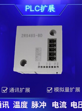 速控PLC BD扩展板模拟量输入输出扩展版温度检测PT100测温模块