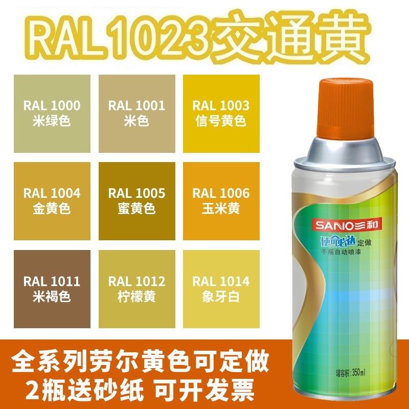 三和喷漆RAL1023交通黄ral1018锌黄色1021油菜黄1004金黄色自喷漆,3C数码配件,USB多功能数码宝,淘宝优惠券,粉丝福利购,淘宝优惠卷
