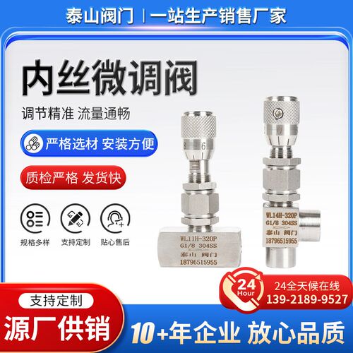 不锈钢内丝微调阀刻度微量调节阀流量内螺纹WL11H320P G1/4 G1/8