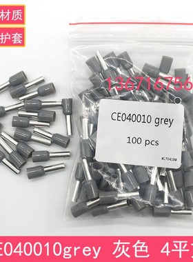尼龙欧式管型端子 E4010 CE040010 4平方接线 灰色 插针形端子