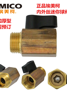 埃美柯迷你球阀黄铜内外丝扣加厚小体铜芯3分4分短柄小尺寸螺纹阀