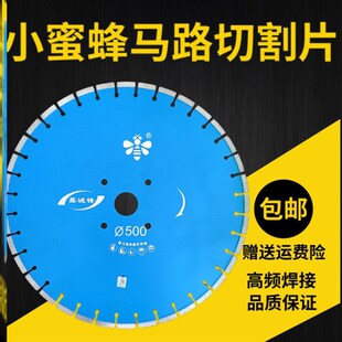 小蜜蜂400/500马路混凝土切割片石材沥青水泥路面马路切割机锯片