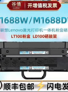 m1688w易加粉M1688WPRO墨鼓通用联想领像M1688DW激光打印机粉盒LT