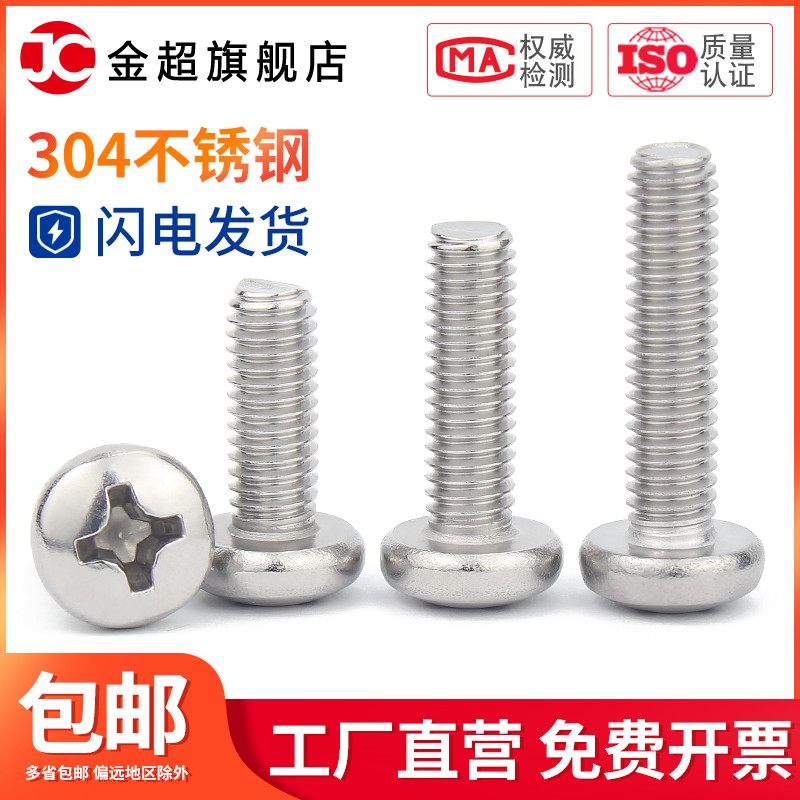 YB 304不锈钢盘头十字小螺丝钉圆头加长M0.8M1.2M1.6M2.5M3.5M4M5