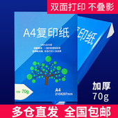 A4纸打印复印纸70g单包500张一小包办公用a4白纸A4纸一小包 包邮