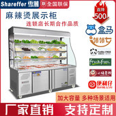 麻辣烫柜商用大容量冒菜串串保鲜点菜柜多功能水果蔬菜冷藏展示柜