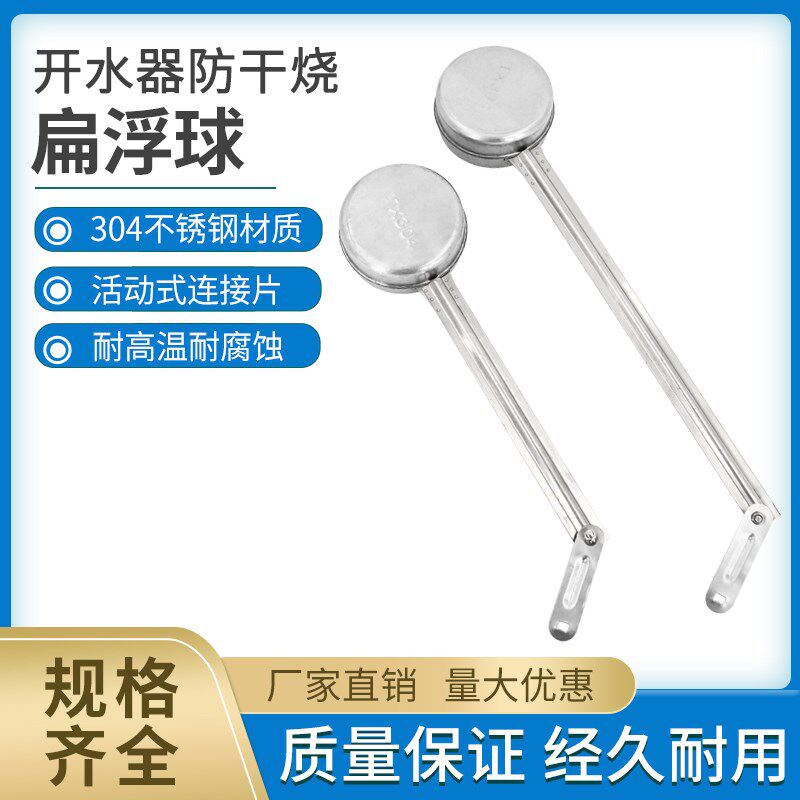 电开水器配件防干烧扁浮球不锈钢蒸饭柜浮球阀商用烧水箱球阀开关