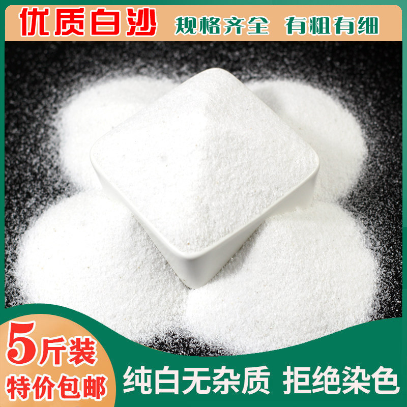 5斤装石英砂画丙烯油颜料立体感肌理画白细沙4/80目手工美术造景,畜牧/养殖物资,畜牧/养殖器械,淘宝优惠券,粉丝福利购,淘宝优惠卷