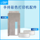 标签纸pekoko皮可可迷你手持彩色打印机专用定位板辅助打印工具