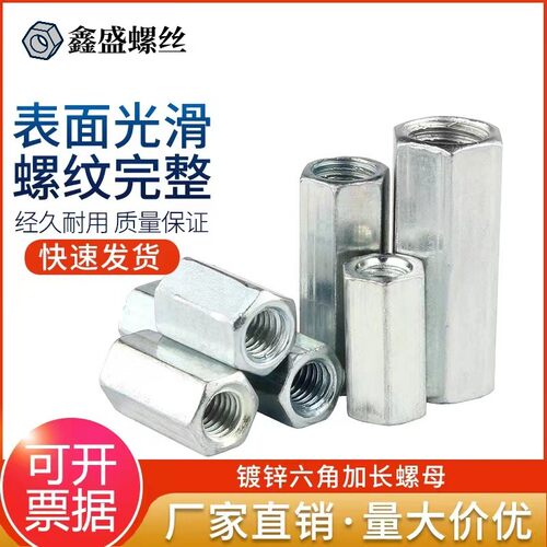 镀锌加长螺母/接头丝杆连接外六角圆型螺帽对接加厚M6M8M10M12M30