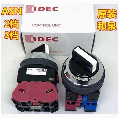 IDEC原装和泉ASN2110N 2111 ASN3320 32 3111 2122自复旋转开关22