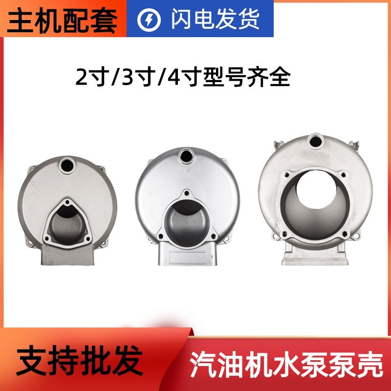 汽油机水泵配件2/3/4寸水泵农用汽油抽水机泵壳170汽油机泵体总成,3C数码配件,USB多功能数码宝,淘宝优惠券,粉丝福利购,淘宝优惠卷