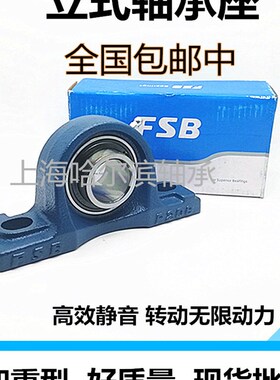 FS/FSB外球面立式轴承座带座轴承UCP206 UCP209