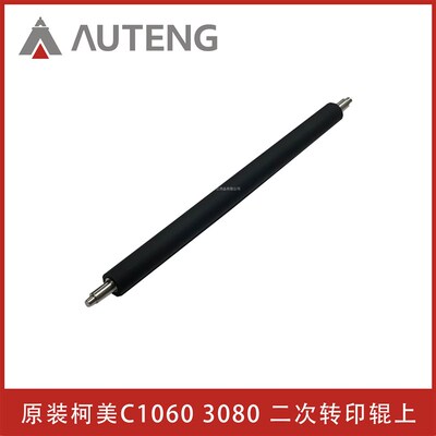 A50U500401原装柯美C1060 C2060 C1070 C3070 C4070二次转印辊上