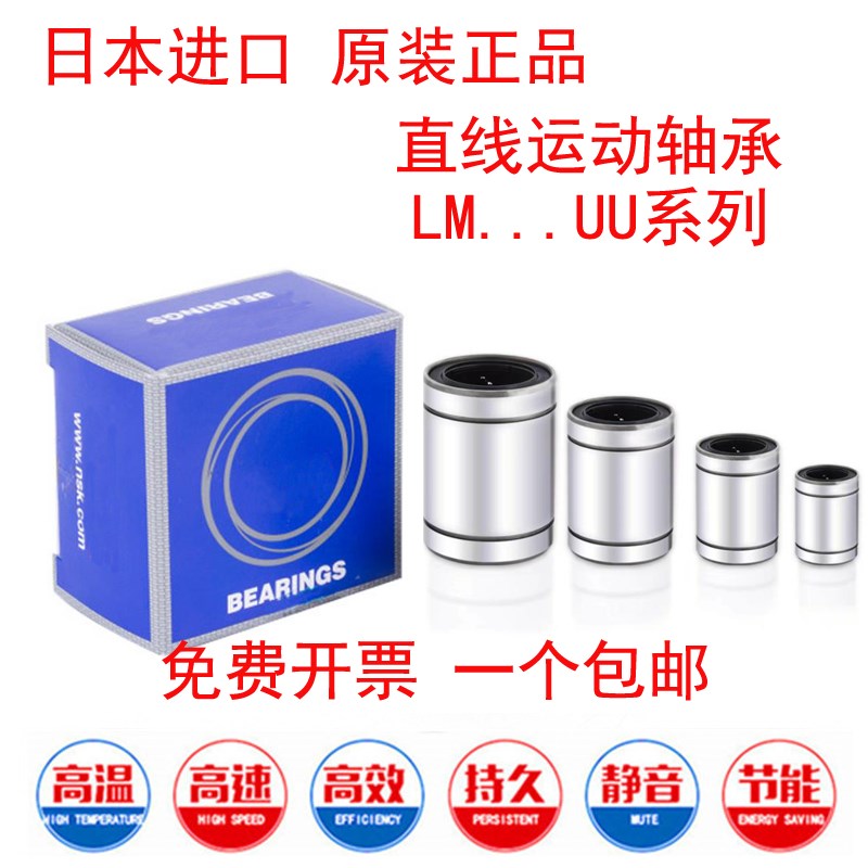 进口 直线轴承 LM3 4 5 6 8 10 12 13 16 20 25 30 35 40 50U