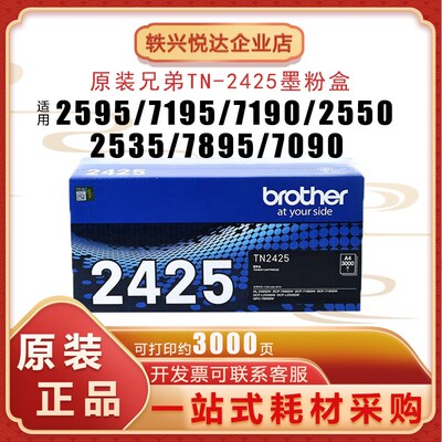 兄弟TN-2425原装粉盒 2595DW DCP-7195DW 7895DW L2550D墨粉 碳粉