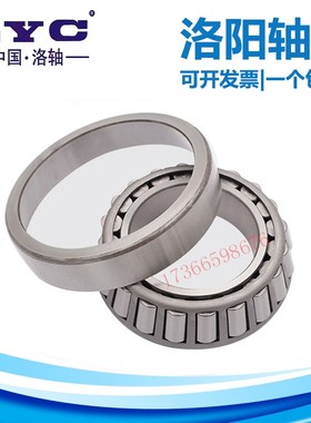 洛阳LYC圆锥滚子轴承 127509 32315X3 32311X1A 32313X2A 32315X1