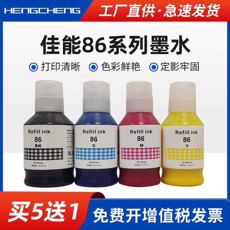 适用佳能GI86墨水Canon GX3080 GX4080打印机墨水GX5080 GX6080 G