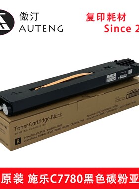 原装施乐C5580 C6680 C7780 5585 6685 7785碳粉盒黑色墨粉亚太版