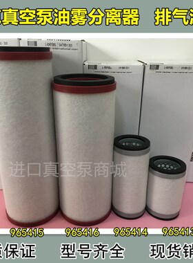 Becker贝克965416 965415真空泵油雾分离器965414 965413排气滤芯