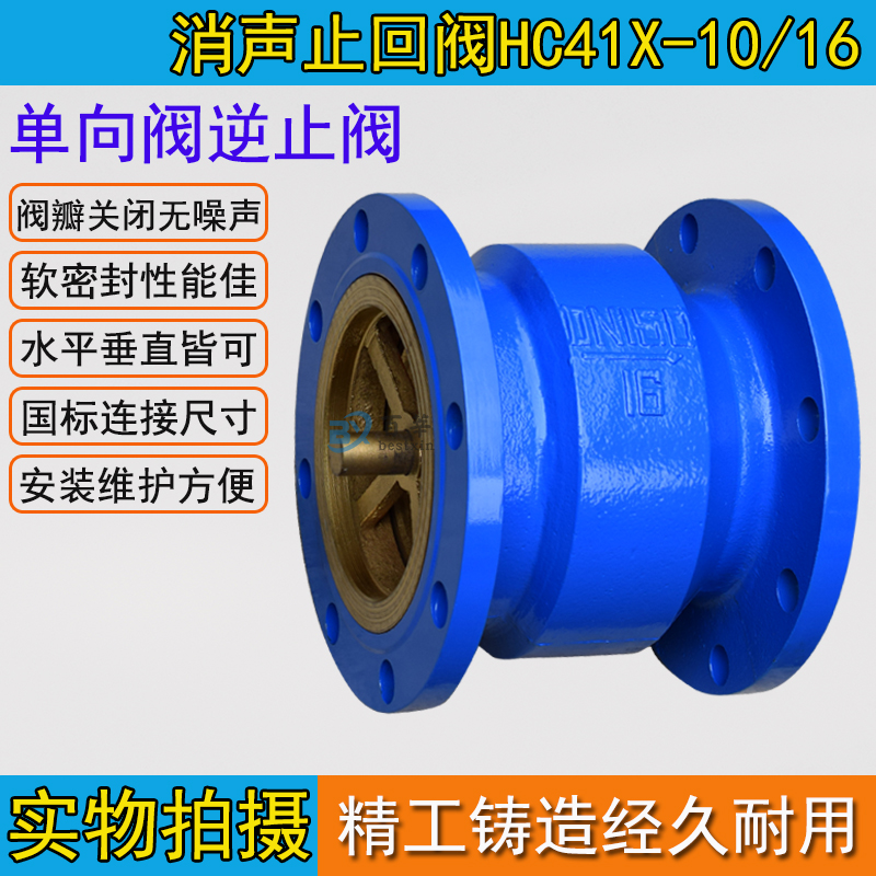 HC41X16Q 球墨铸铁消声止回阀 单向阀 节能消声止回阀DN40DN300