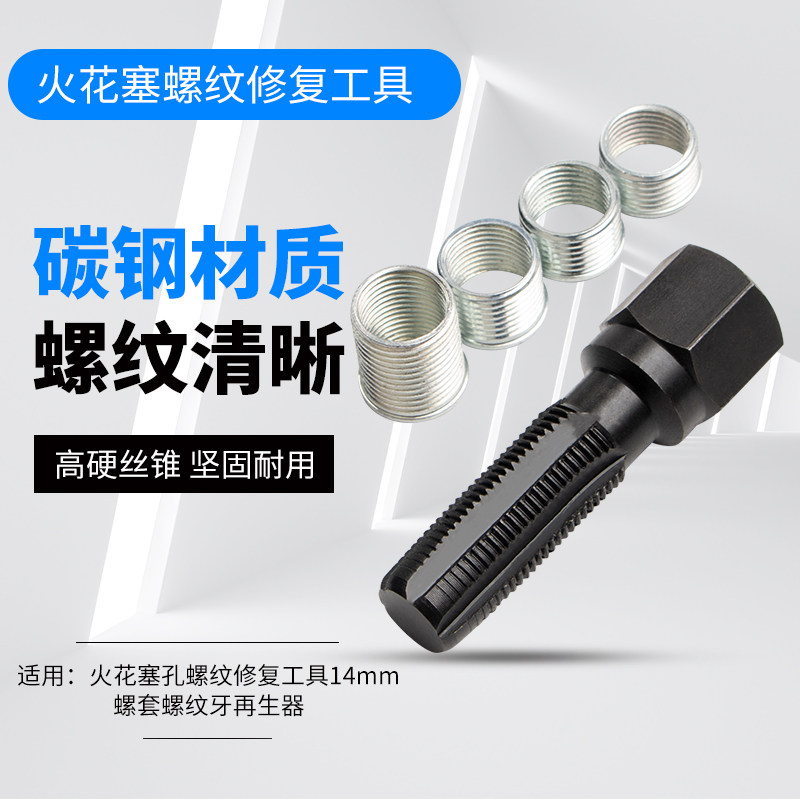 火花塞孔螺纹修复工具14mm火花塞螺纹修复工具 螺套螺纹牙再生器,鲜花速递/花卉仿真/绿植园艺,洒水/浇水壶,淘宝优惠券,粉丝福利购,淘宝优惠卷