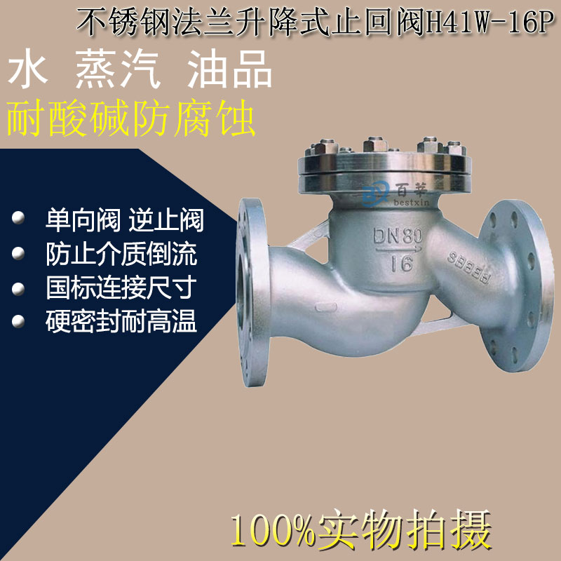 H41W16P不锈钢304止回阀逆止阀单向阀逆止门dn25 40 50 100 300