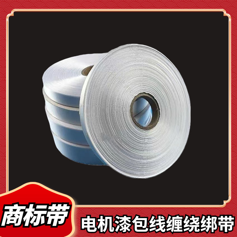 电机绑带白布带商标带电机缠绕白布条绝缘材料维修工具电机配件,童鞋/婴儿鞋/亲子鞋,量脚器,淘宝优惠券,粉丝福利购,淘宝优惠卷