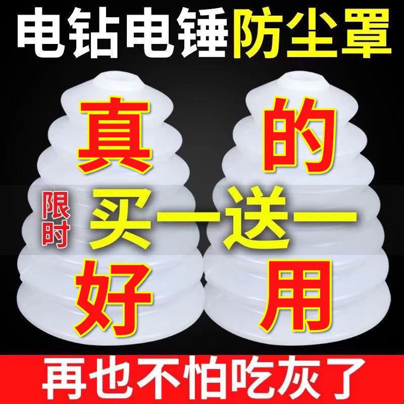 电锤防尘罩冲击钻挡灰罩家用电钻打孔防尘器电锤工具配件接灰碗