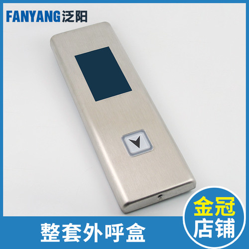西子奥的斯整套外呼 外呼盒 液晶显示板 4.3寸蓝屏黑屏 电梯配件