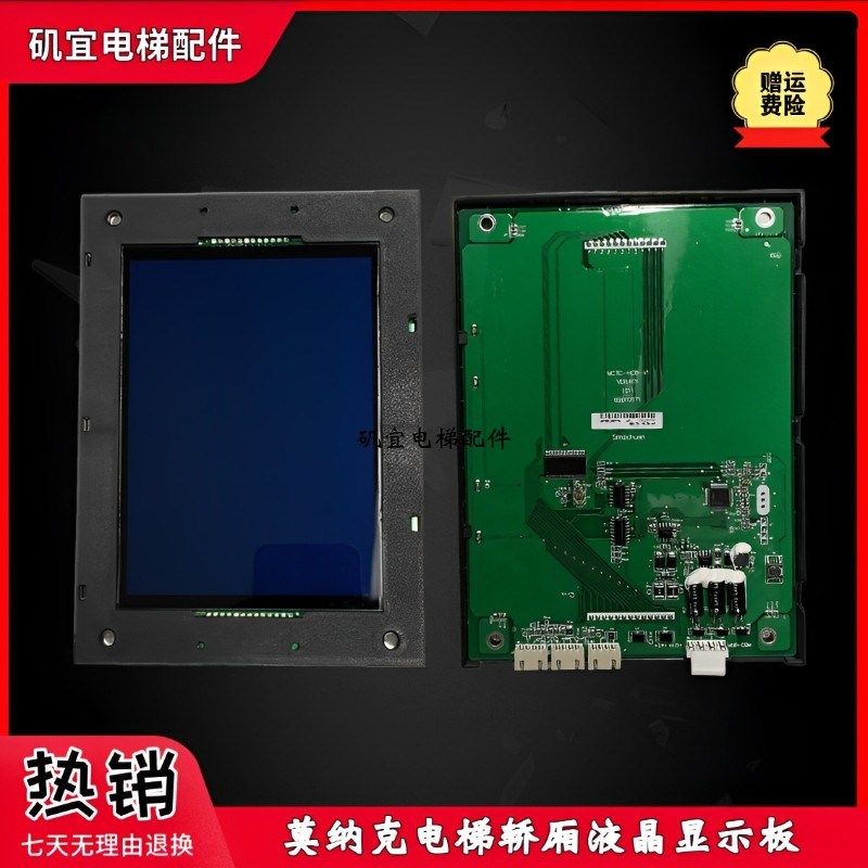 默纳克电梯轿厢内液晶显示板 MCTC-HCB-V1/MCTC-HCB-V2/V3/V4/STD