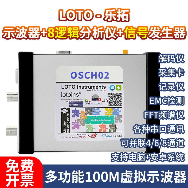 LOTO乐拓OSC H02 可携式数字usb虚拟示波器100M手持小型平板,3C数码配件,USB多功能数码宝,淘宝优惠券,粉丝福利购,淘宝优惠卷